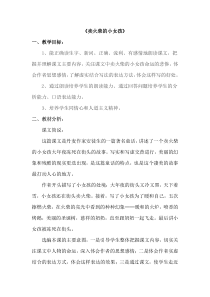 卖火柴的小女孩优秀教案-胡桂英