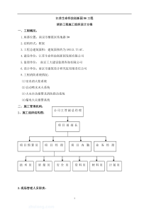 消防工程施工组织设计方案_secret