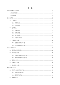 降水安全专项施工方案