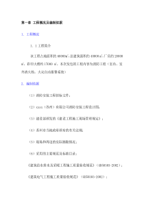 消防工程施工组织设计（DOC47页）