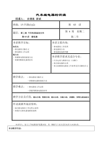 课题五-----汽车继电器教案