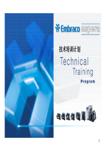 EMBRACO-压缩机技术交流会资料