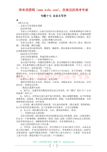 高中语文专题辅导：专题十七-议论文写作