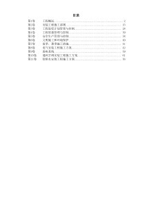 深圳某配送中心工程机电安装施工组织设计