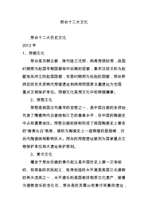 邢台十二大文化