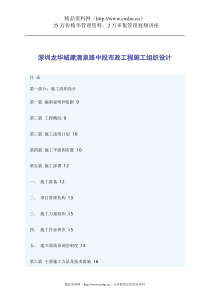 深圳龙华城建清泉路中段市政工程施工组织设计