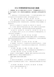 2016年199管理类联考综合能力真题及答案
