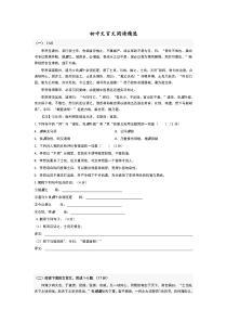 初中文言文阅读精选