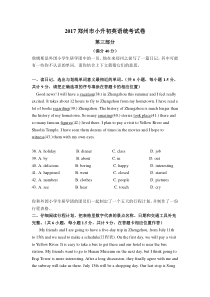 2017郑州市小升初英语真题