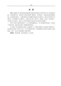 清洗废水治理工程控制系统设计