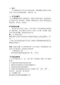 扩句和缩句