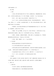 水磨石地面施工工艺
