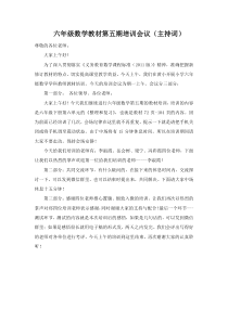 教师培训会上的主持稿