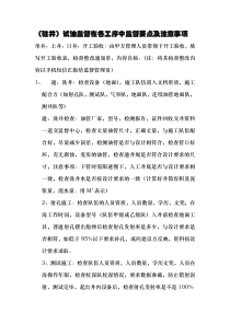 试油监督要点及注意事项
