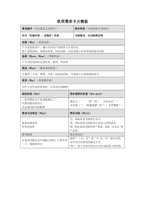 单项需求卡片及模板说明