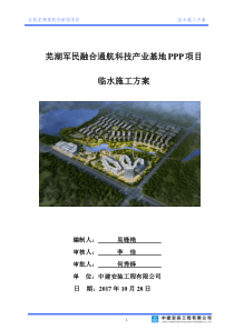 临时用水施工方案