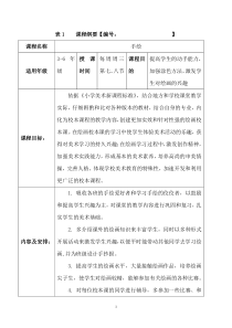 手绘校本课程纲要