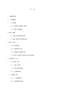 湖北武汉市某道路工程施工组织设计