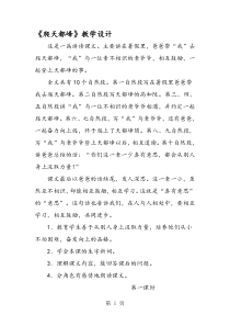 《爬天都峰》教学设计