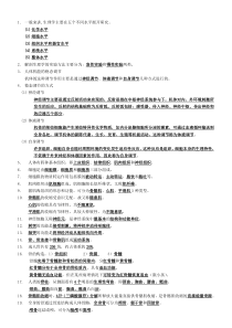人体解剖生理学复习资料