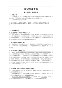实习律师面试宝典(终极版)