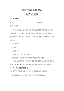 服务中心合作协议书范本