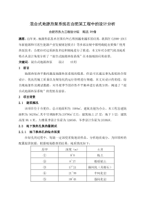 混合式地源热泵系统在合肥某工程中的设计分析