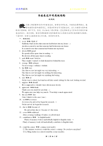 高中英语书面表达中的高级结构