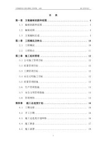 湖南中城嘉柏大酒店工程幕墙施工组织设计
