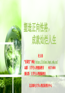 4、塑造正向性格-成就灿烂人生