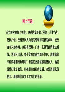 第一章第一节(资本帝国主义对中国的侵略)课件