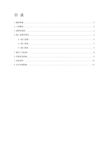 抹灰工程施工方案-(1)