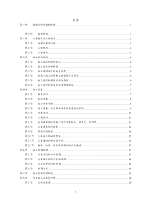 湛江市第四建筑工程公司施工组织设计