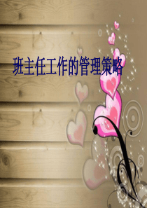 班级管理(课件)