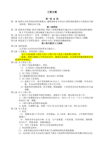 公司工资制度方案