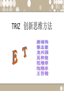 创新思维方法