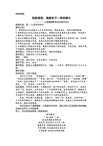 《心理健康教育活动教案设计》