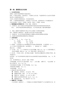 植物生理学重点知识整理