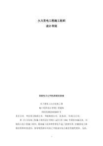 火力发电工程施工组织设计导则(doc131)(1)