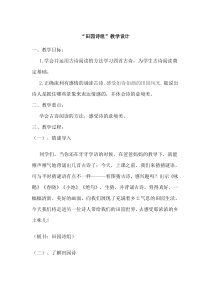 《群文阅读--田园诗组》教学设计