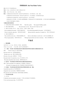 超详细非谓语动词讲解