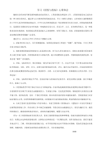 学习《招投与投标》心得体会