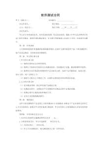 软件测试合同
