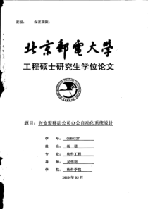 兴安盟移动公司办公自动化系统设计
