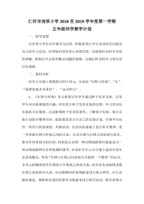 教科版五年级上册科学教学计划