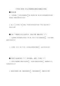 新人教版六年级数学上册分数乘除法解决问题分类训练