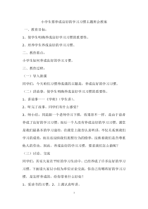 养成良好的学习习惯主题班会教案