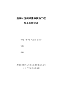 点击直接下载：集中供热工程施工组织设计方案