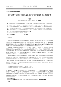 具有决策支持系统的枢纽橡胶坝安全运行管理自动化系统研究
