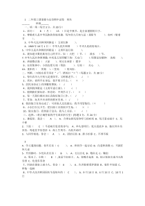 二年级上册道德与法治期中试卷